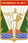 Комсомольск-на-Амуре