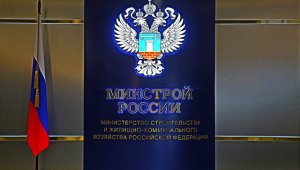 Минстрой РФ. Сформирована «библиотека» лучших общественных пространств