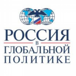 Сибирь как опора России: уроки прошлого и вызовы будущего