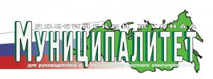 Журнал «Муниципалитет». Стартовала подписка на 2024 год