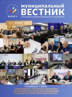 ВАРМСУ. Опубликован шестой номер информационного дайджеста «Муниципальный вестник»