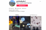 Саратов. Администрация города завела аккаунт в TikTok