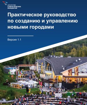 Журнал «Эксперт». Зачем России новые города? Журнал «Эксперт». Зачем России новые города?