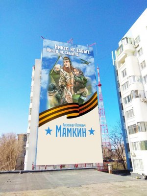 Самара. Никто не забыт, ничто не забыто: на фасаде многоквартирного дома сделали граффити в память о герое-летчике