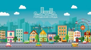 Рязанская область. Жизнь в малых городах станет комфортнее
