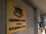Владивосток. Музыкальная администрация: песня о городе звучит в телефонах у сотрудников мэрии