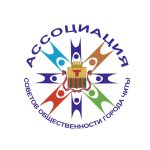 Чита. Первые лица города поддержали инициативу о создании Ассоциации советов общественности