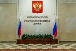 Государственная Дума РФ. Законопроект о местном самоуправлении будет рассмотрен во II чтении после выборов 2023 года