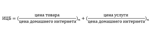 Формула ИЦБ.jpeg